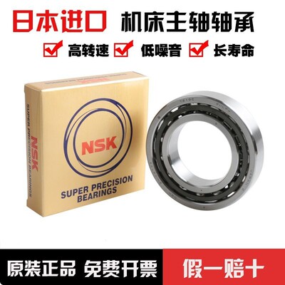 进口NSK角接触轴承7226 7228 7230 7232 7234 7236 7238 7240A M