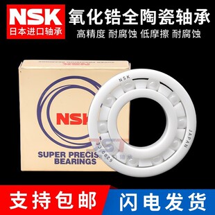 NSK混合陶瓷球轴承6700 6701 6702 6703 6704 6705 6706 6707全陶