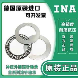 2542 2035 3047 3552 4565 德国进口INA滚针轴承垫圈AS 4060 1730