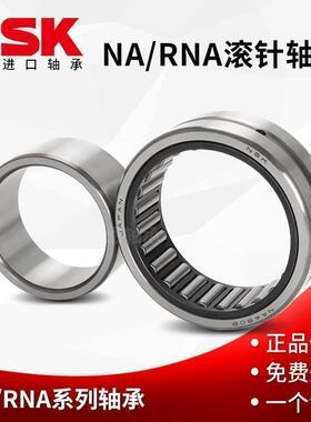 NSK日本进口RNA/NA4908 4909 4910 4911 4912 4913 4914滚针轴承