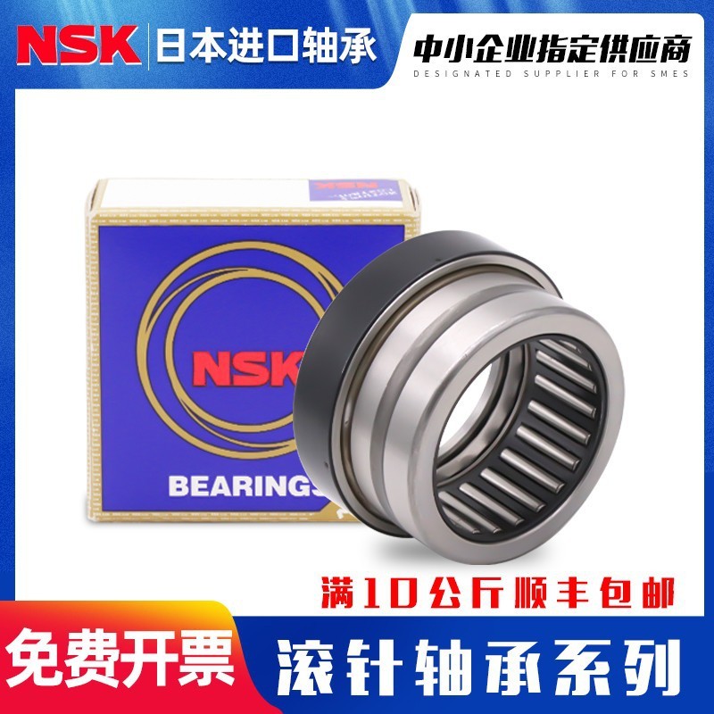 日本NSK进口冲压滚针轴承HK253308 HK253310 HK253315 HK253320