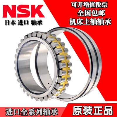 进口NSK机床轴承 NN3018 3019 3020 3022 3024 3026 K P5 P4 /W33