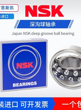 进口NSK调心球轴承2318 2319 2320 2322 K M