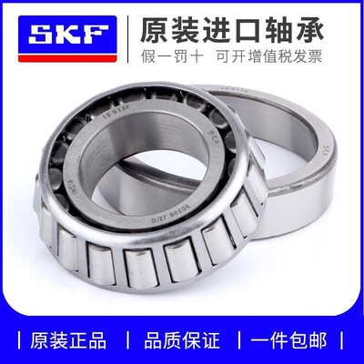 SKF进口圆锥滚子轴承30302 30303 30304 30305 30306 30307