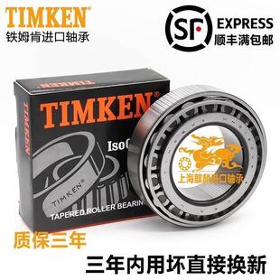尺寸 原装 653 进口TIMKEN铁姆肯轴承 69.85X146.05X41.275 655