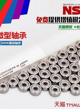 进口NSK法兰F686Z 687 F688 689Z F682 F683 F684 F685ZZ台阶轴承