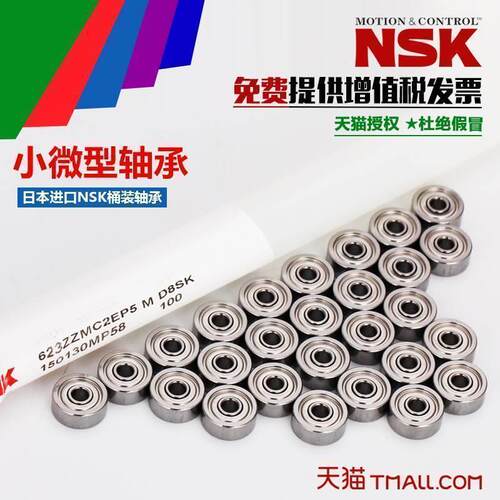 进口NSK法兰F686Z 687 F688 689Z F682 F683 F684 F685ZZ台阶轴承