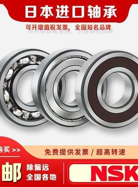 进口NSK薄壁高速轴承 61802 6802内径15mm外径24mm厚度5mm 2Z 2RS