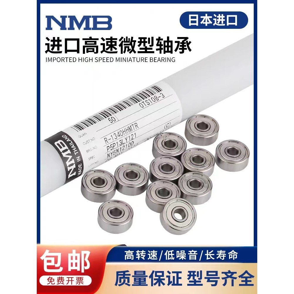 NMB进口轴承MR52/62/63/74/83/84/85/95/105/106/115/126/1