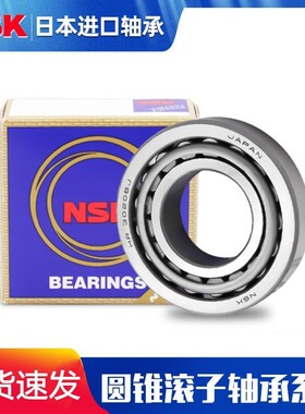 NSK日本进口HR30324 30326 30328 30330 30332 J 圆锥滚子轴承