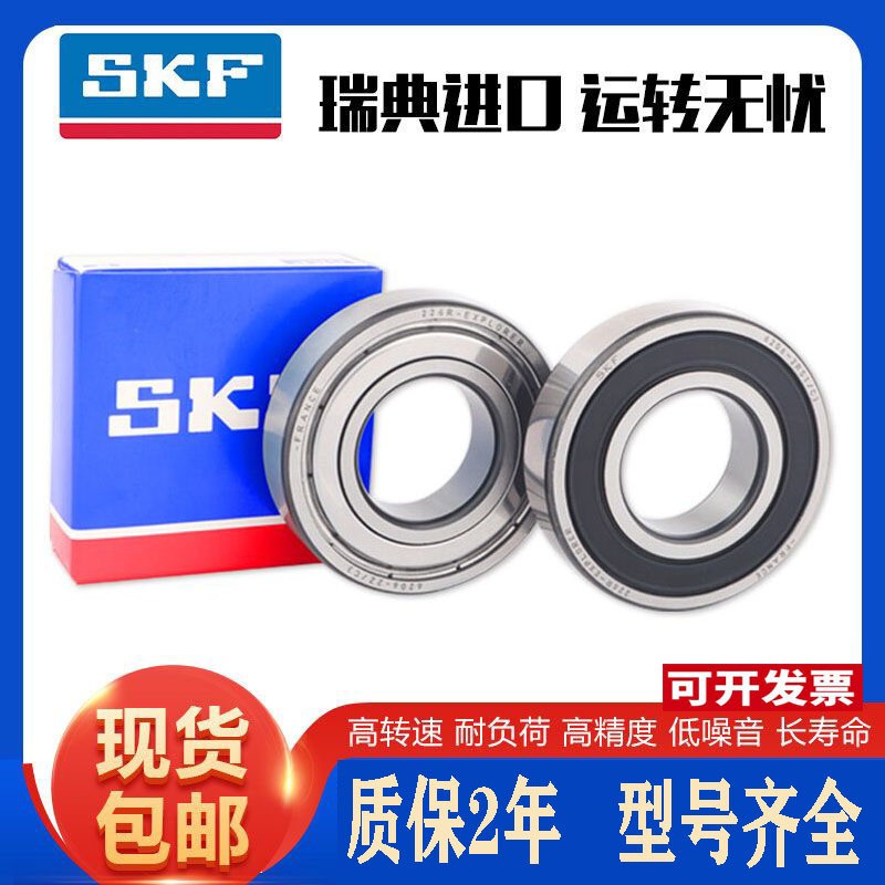 SKF高速进口轴承61700 61701 61702 61703 61704 61705-2ZC3 2RS1