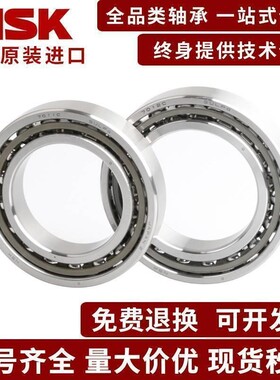 NSK进口精密机床主轴角接触配对轴承7234 7236 AC A5TYNDUL P4 P5