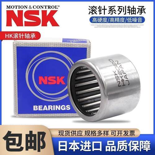 日本NSK进口冲压滚针轴承HK 1208 1210 1212 1214 1215 1218 1412