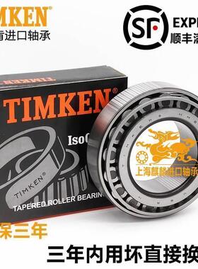 进口TIMKEN铁姆肯轴承 37431A-37625 尺寸 109.538X158.75X23.02