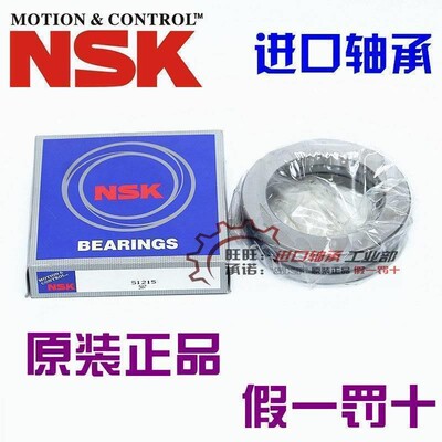 进口NSK 推力球轴承 51210 8210尺寸50*78*22 三片式平面推力轴承
