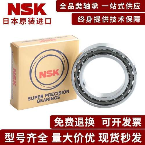 NSK日本进口精密机床主轴角接触配对轴承7926 7928 CTYNDFL P4 P5