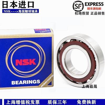 进口NSK 角接触球轴承 7013 7014 7015 7016 AC DB DTDTB