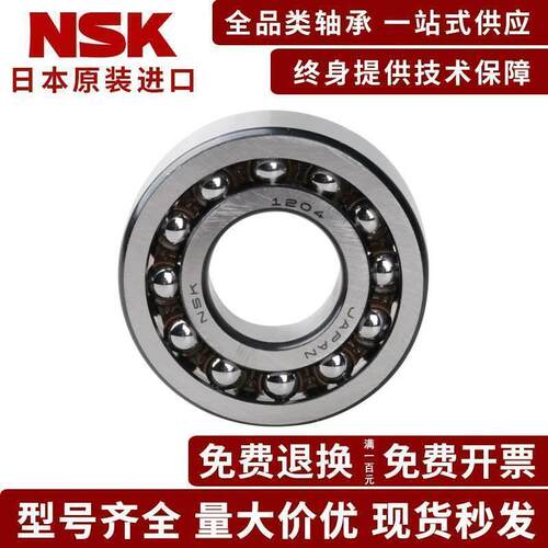 NSK日本进口1206&amp;amp;amp;amp;amp;amp;amp;amp;