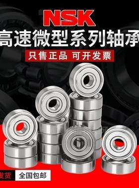 日本进口NSK轴承SS 681 682 683 684 685 686 687 688 689 ZZ不锈