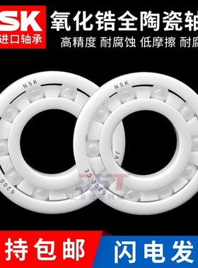 日本NSK进口全陶瓷轴承6800 6801 6802 6803 6804 6805 6806CE2RS