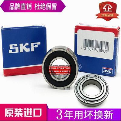 进口NSK SKF轴承 6208 6209 6210 6211 6212 6213-2Z/RZ/2RS1/C3