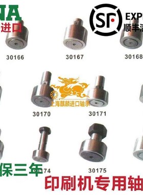 原装进口INA轴承 F-204797 海德堡 小森 罗兰折页印刷机配件 现货