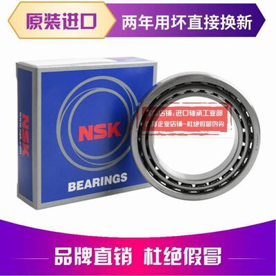 进口NSK轴承 7306 7307 7308 7309 7310 7311 AW/AC/BW/P4/P5/DB