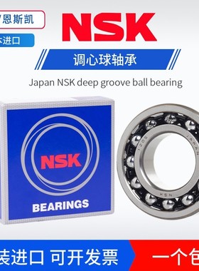 进口NSK调心球轴承2304 2305 2306 2307 2308 2309 2310 K M