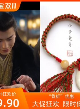 云之羽同款手绳手绳无