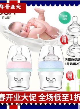 BUN贝优能新生儿玻璃奶瓶60ml宽口防胀气防呛奶软奶嘴0-3个月专用
