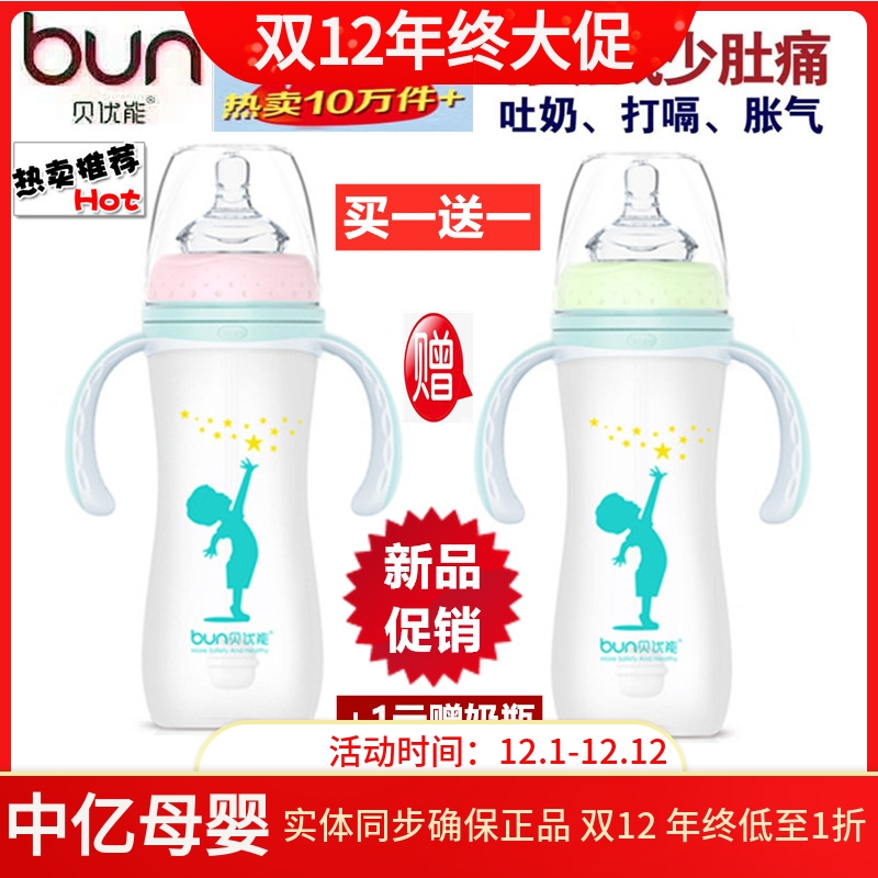 BUN贝优能玻璃奶瓶硅胶磨砂手感安全防摔宽口带柄吸管240ml280ml