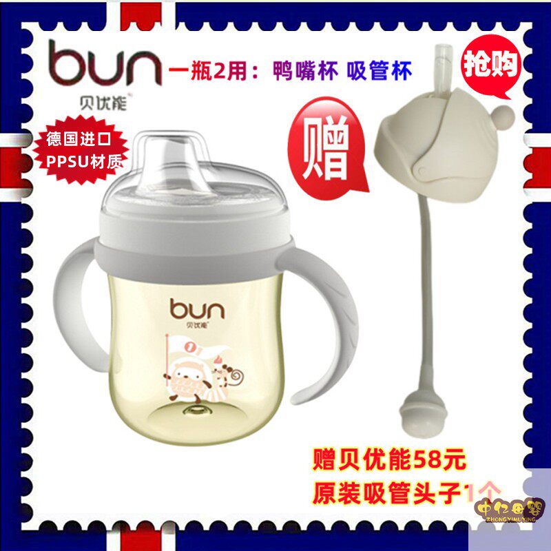 BUN贝优能鸭嘴水杯德国进口PPSU学饮防呛防漏手柄背带两用180ml