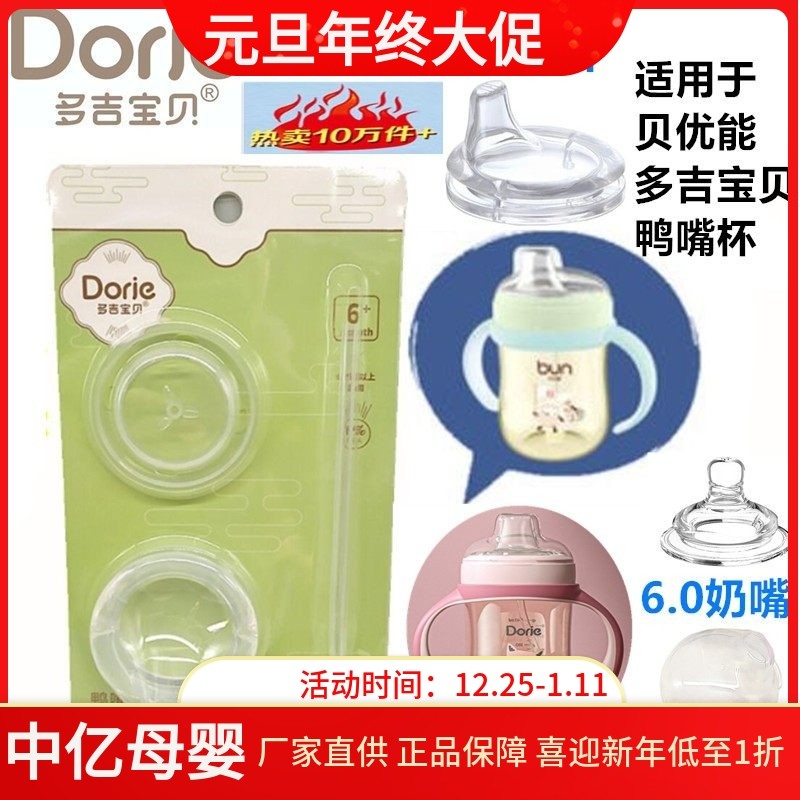 适用于贝优能多吉宝贝鸭嘴杯原装6.0鸭嘴奶嘴盖子吸管配件单卖,婴童用品,奶嘴/安抚奶嘴,淘宝优惠券,粉丝福利购,淘宝优惠卷