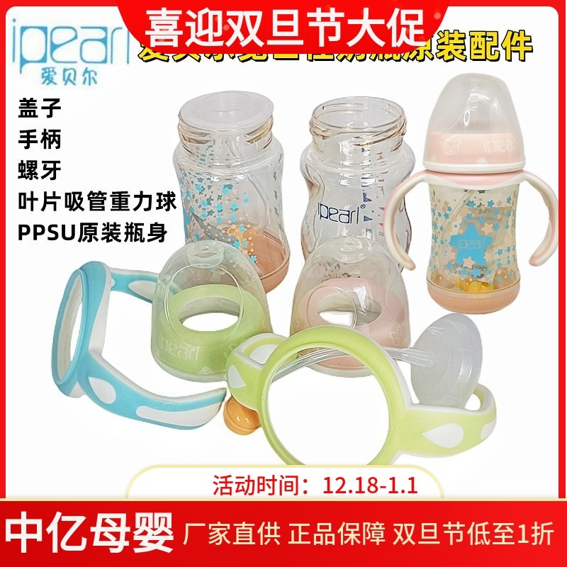 爱贝尔盖子手柄宽口径奶瓶原装配件叶片吸管重力球PPSU瓶身单卖