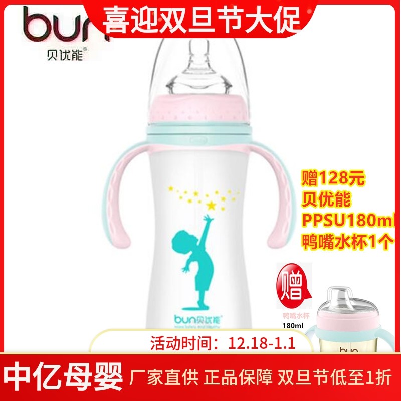 BUN贝优能玻璃奶瓶硅胶喷涂安全防摔宽口带手柄吸管240ml280ml