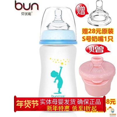 BUN贝优能玻璃奶瓶硅胶喷涂磨砂手感初生儿防胀气120ml160ml