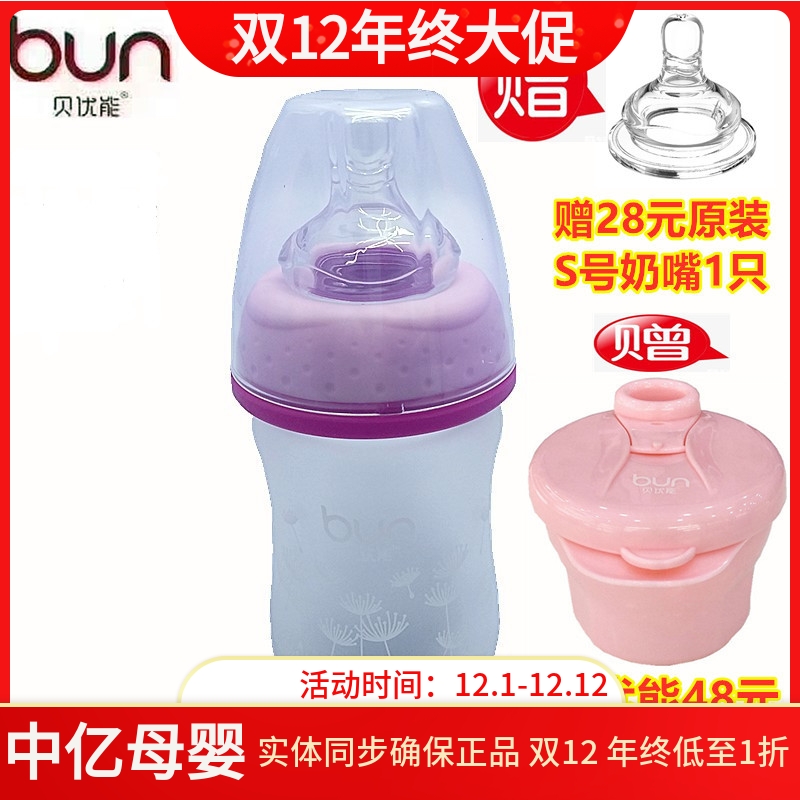 BUN贝优能玻璃奶瓶硅胶喷涂磨砂手感初生儿防胀气90ml120ml160ml