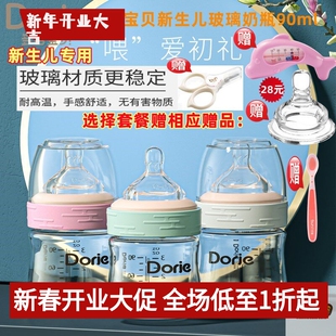 多吉宝贝新生儿玻璃奶瓶宽口径防胀气防呛小圆孔母乳实感奶嘴90ml