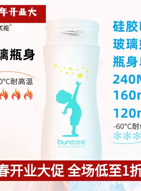 BUN贝优能玻璃奶瓶瓶身宽口径玻璃瓶身单卖120ml160ml240ML280ML