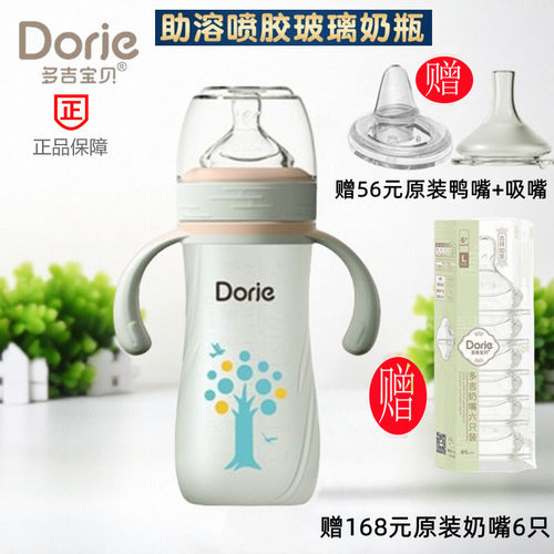 多吉宝贝玻璃奶瓶硅胶喷涂乳感