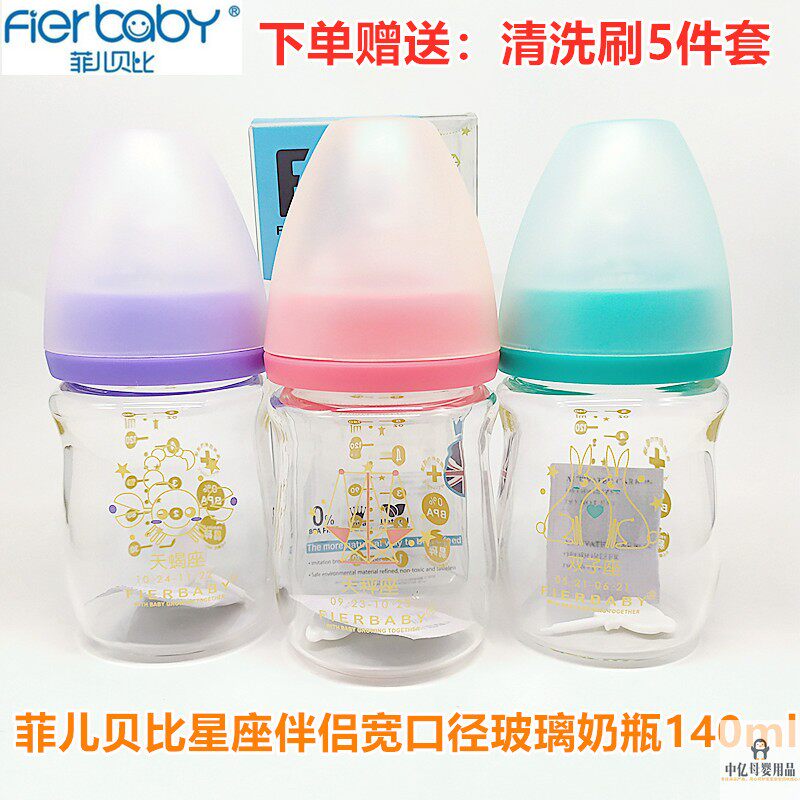 fierbaby/菲儿贝比玻璃奶瓶140ml