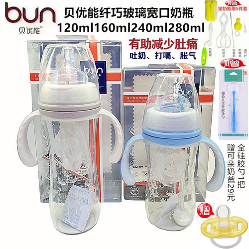 贝优能新生儿玻璃奶瓶