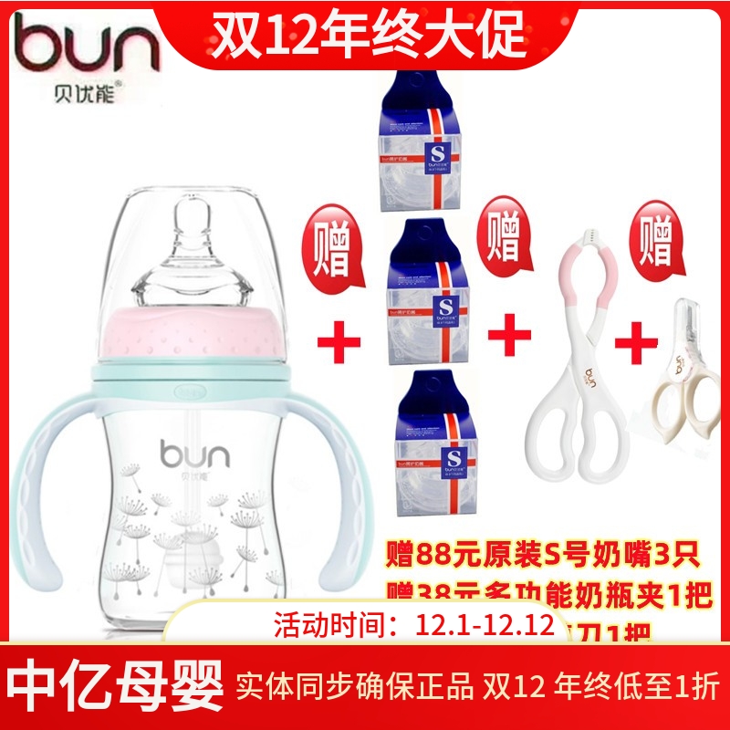 BUN贝优能新生儿玻璃奶瓶纤巧型宽口带吸管防胀气120ml160ml