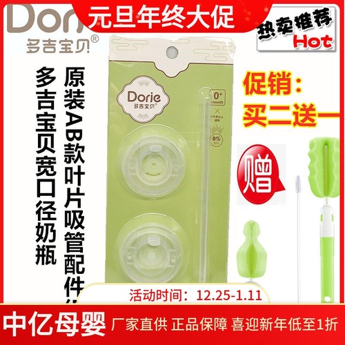 Dorje多吉宝贝奶瓶原装芯叶片套装防胀气 AB款叶片+吸管重力球