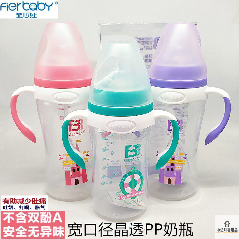 菲儿贝比宽口径PP奶瓶晶透带手柄吸管防呛防胀气180ml240ml300ml