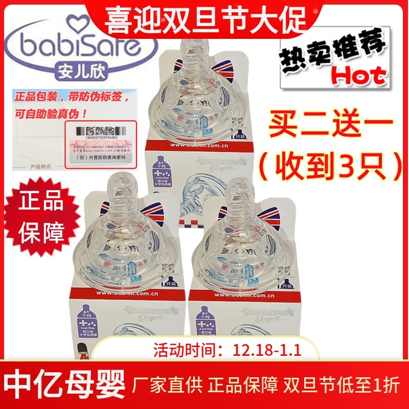 贝儿欣安儿欣奶嘴宽口径奶瓶原装食品级硅胶防胀气防呛十字孔正品