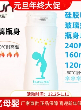 BUN贝优能玻璃奶瓶瓶身宽口径玻璃瓶身单卖120ml160ml240ML280ML