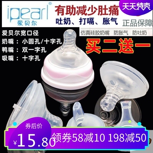 爱贝尔奶嘴鸭嘴吸嘴原装宝宝新生婴儿防胀气母乳超软宽口径通用