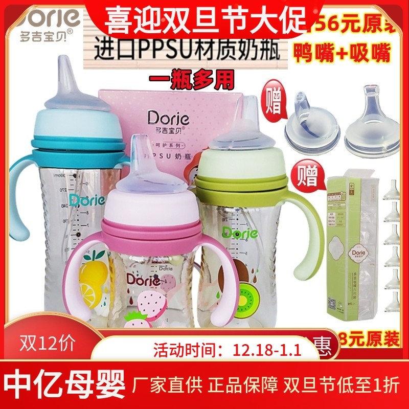 多吉宝贝德国进口PPSU原料奶瓶鸭嘴学饮杯吸嘴杯180ml240ml300ML