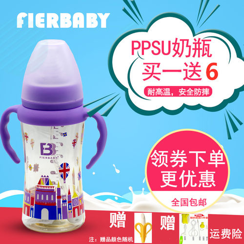 fierbaby/菲儿贝比PPSU奶瓶